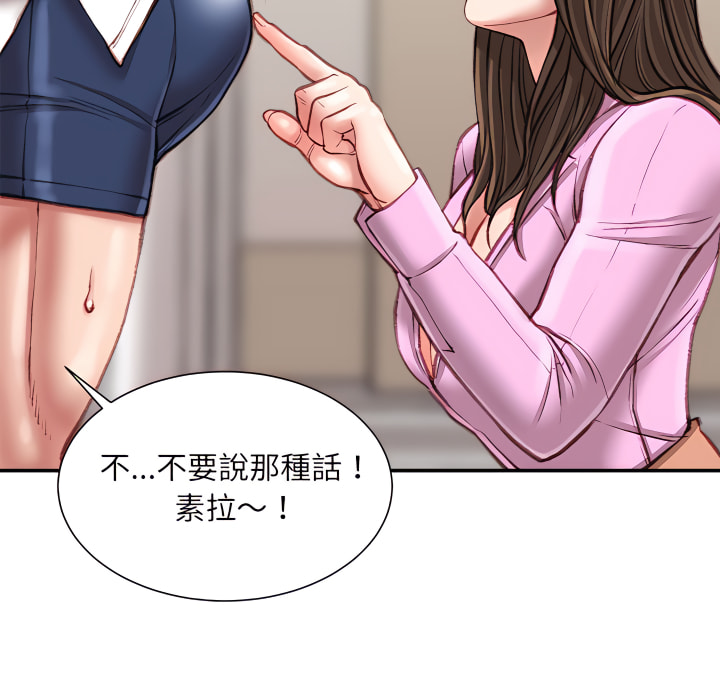 不務正業 第24章 第50页