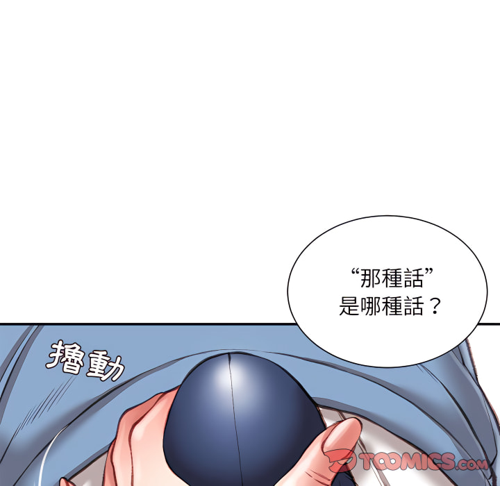 不務正業 第24章 第51页
