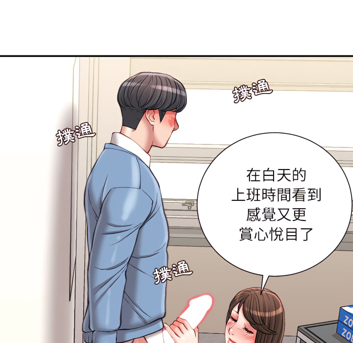 不務正業 第24章 第61页