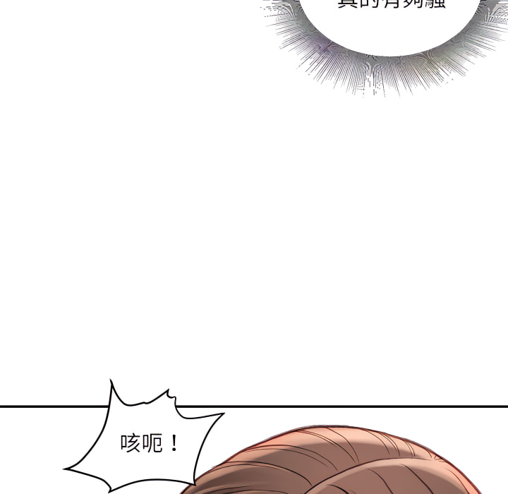 不務正業 第24章 第91页