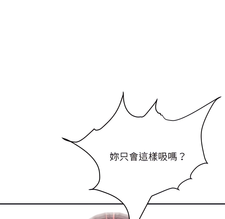 不務正業 第24章 第97页
