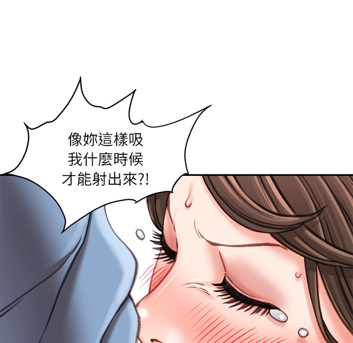 不務正業 第24章 第100页