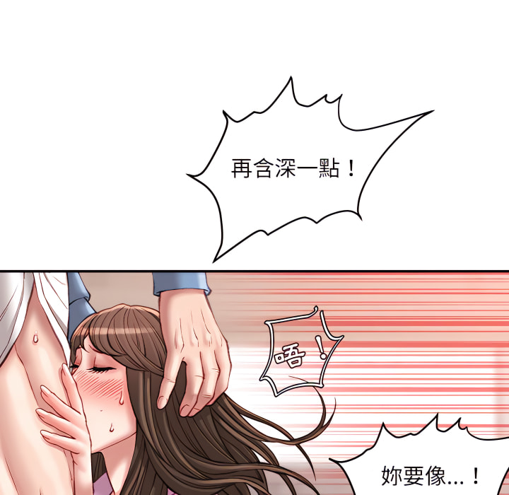 不務正業 第24章 第102页