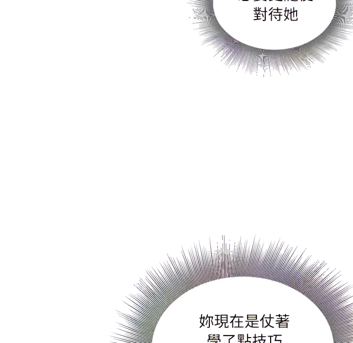 不務正業 第24章 第106页