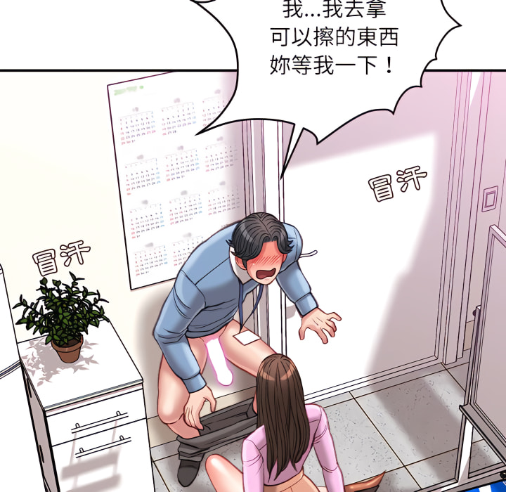 不務正業 第24章 第125页