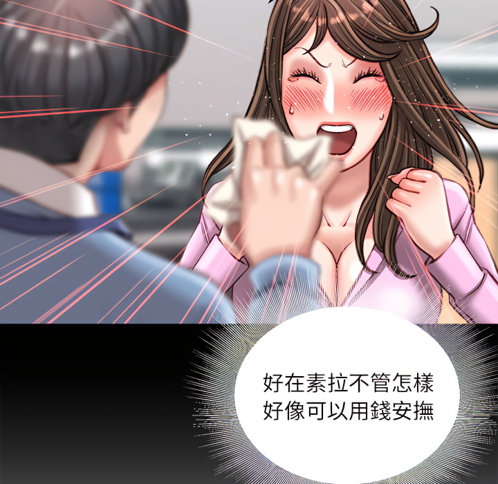 不務正業 第24章 第134页
