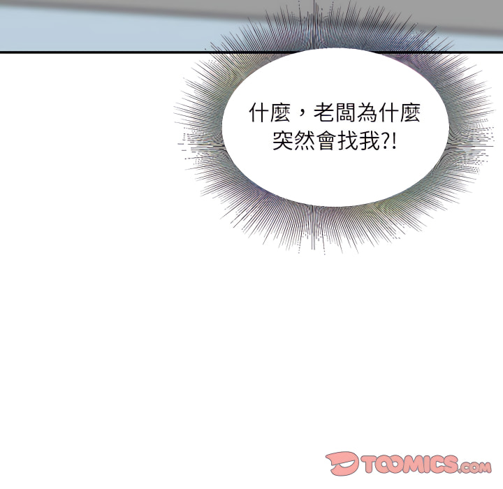 不務正業 第24章 第141页