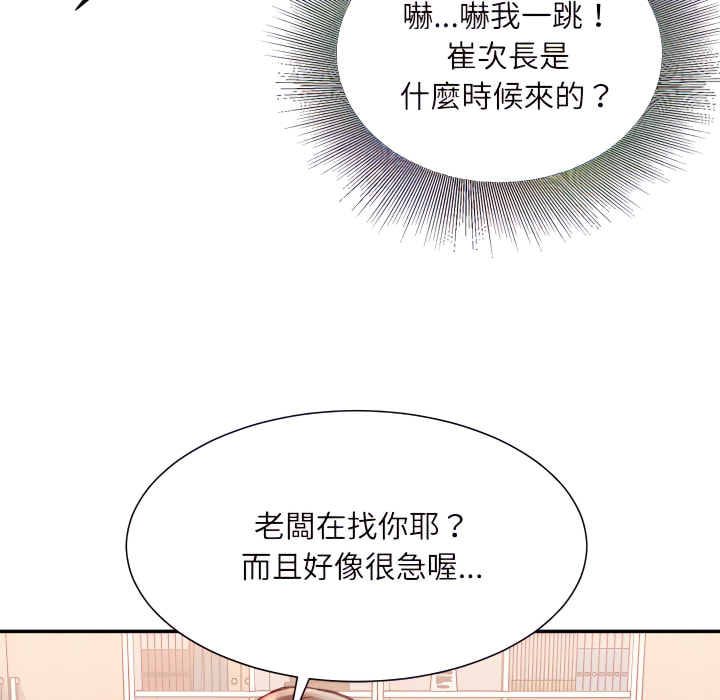 不務正業 第24章 第139页