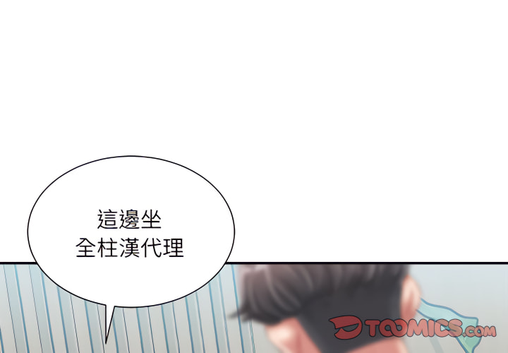 不務正業 第25章 第3页