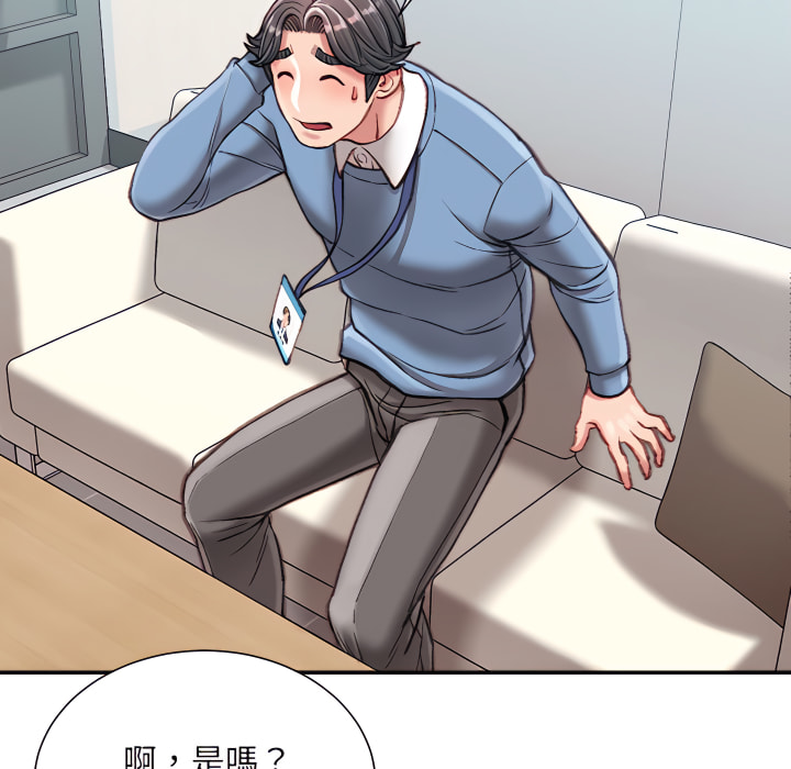 不務正業 第25章 第6页