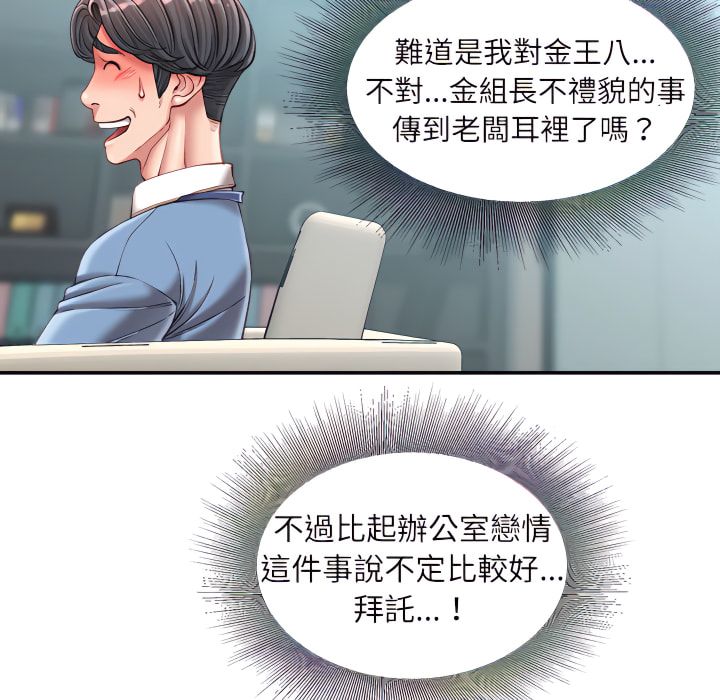 不務正業 第25章 第8页