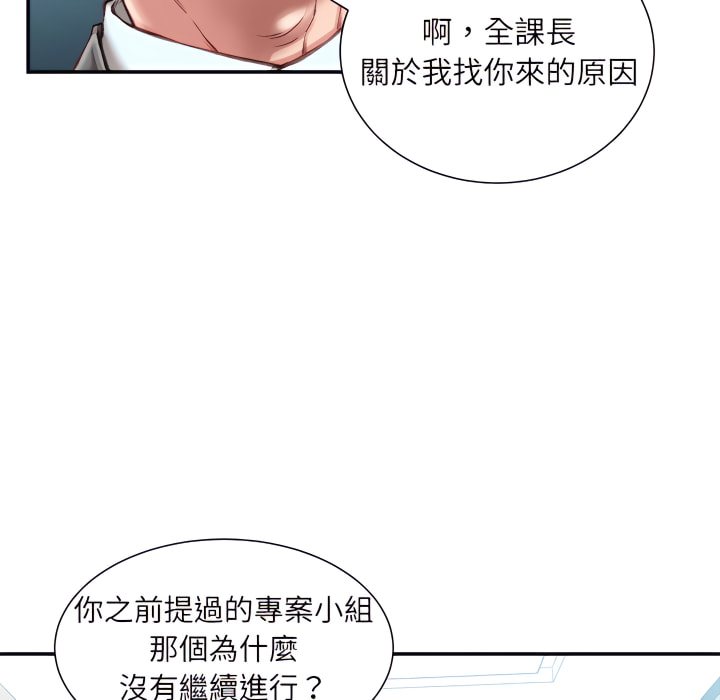 不務正業 第25章 第10页