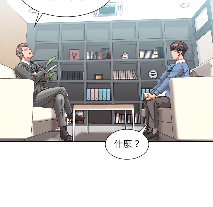 不務正業 第25章 第11页