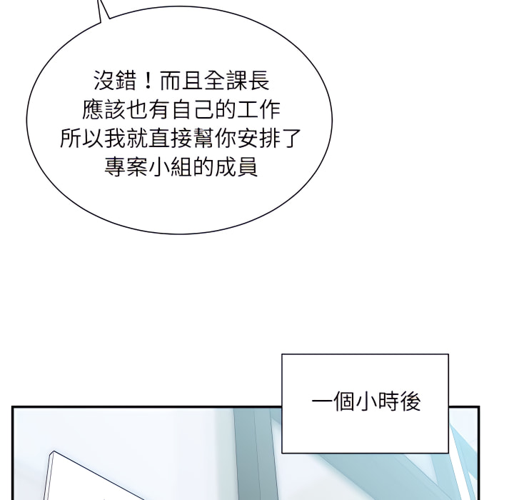 不務正業 第25章 第18页