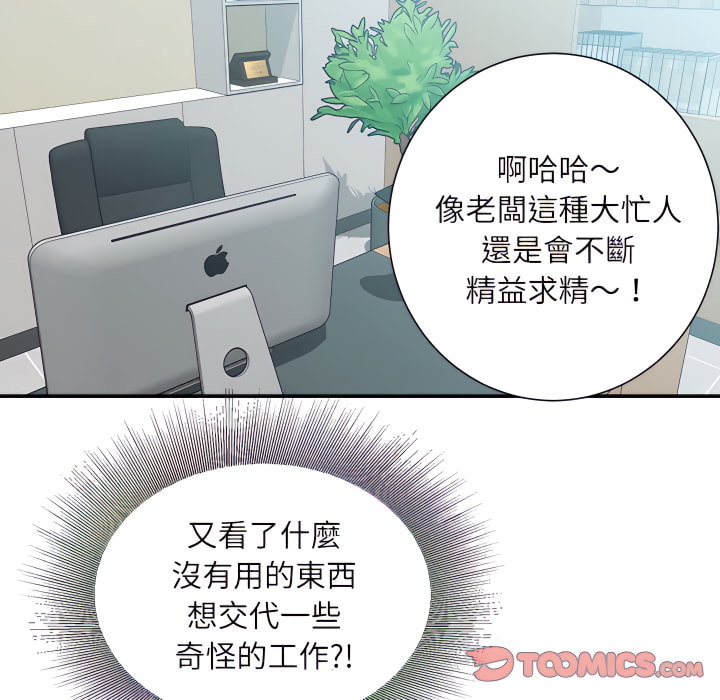 不務正業 第25章 第15页