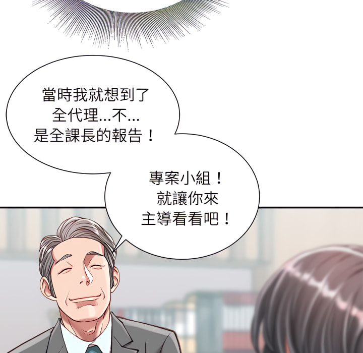不務正業 第25章 第16页