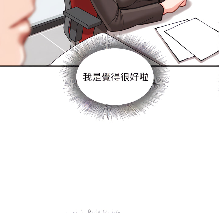 不務正業 第25章 第25页