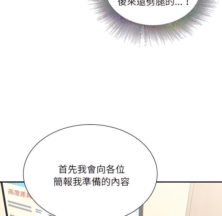不務正業 第25章 第31页