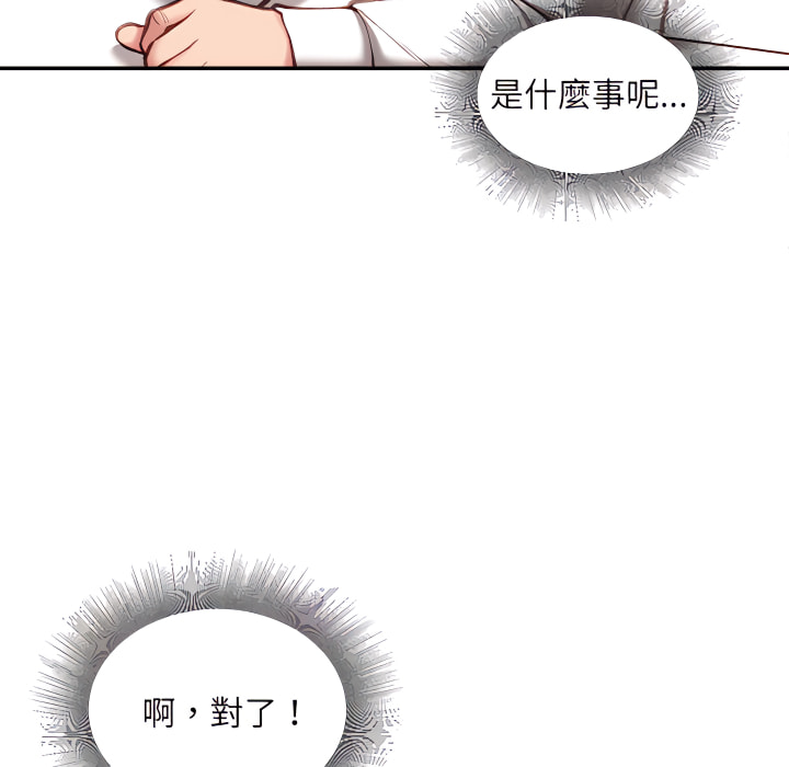 不務正業 第25章 第29页