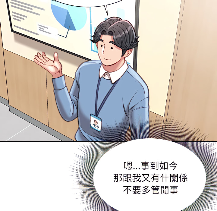 不務正業 第25章 第32页