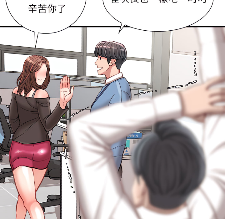 不務正業 第25章 第36页