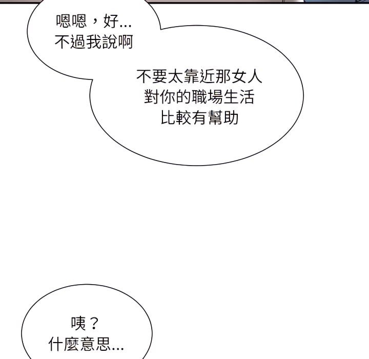 不務正業 第25章 第41页