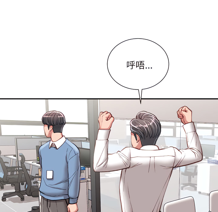 不務正業 第25章 第38页