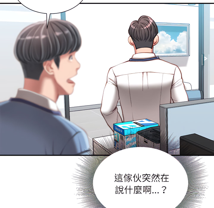 不務正業 第25章 第42页