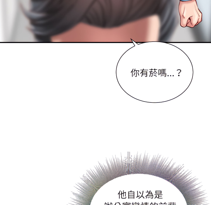不務正業 第25章 第47页