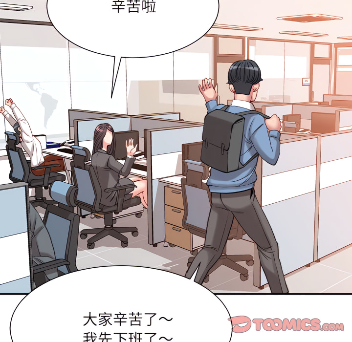 不務正業 第25章 第51页