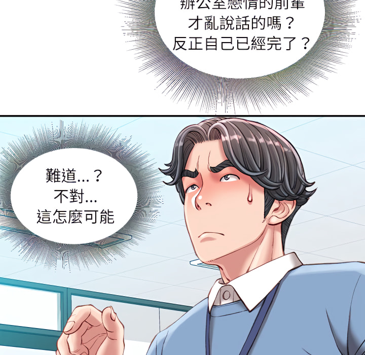 不務正業 第25章 第48页