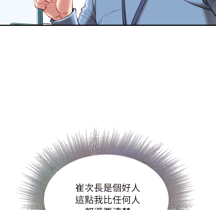 不務正業 第25章 第49页