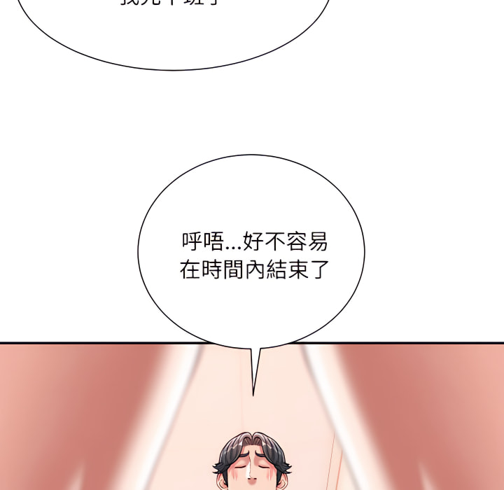 不務正業 第25章 第52页