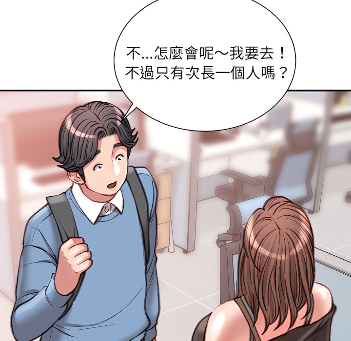 不務正業 第25章 第61页