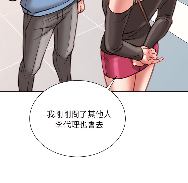 不務正業 第25章 第62页