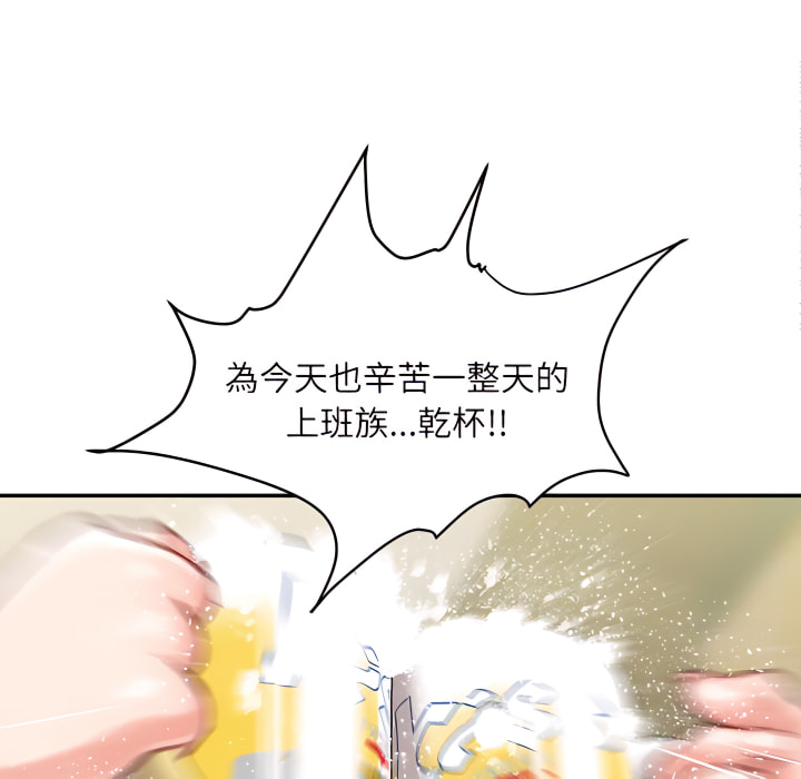 不務正業 第25章 第77页