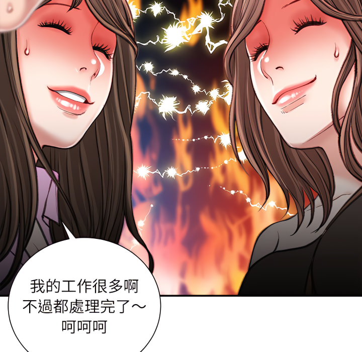 不務正業 第25章 第68页