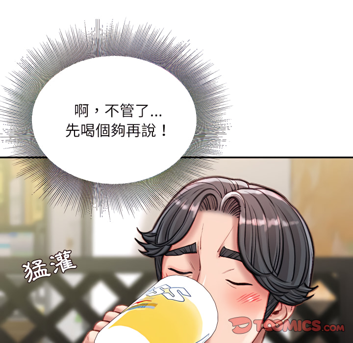 不務正業 第25章 第81页