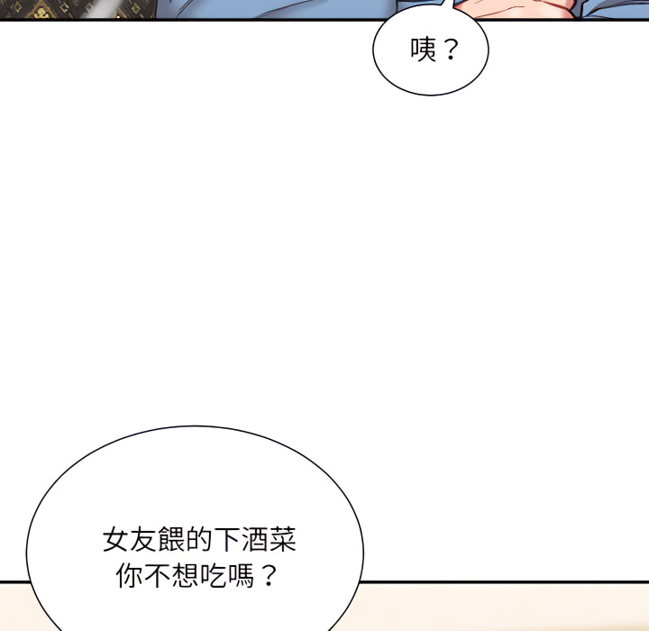 不務正業 第25章 第86页