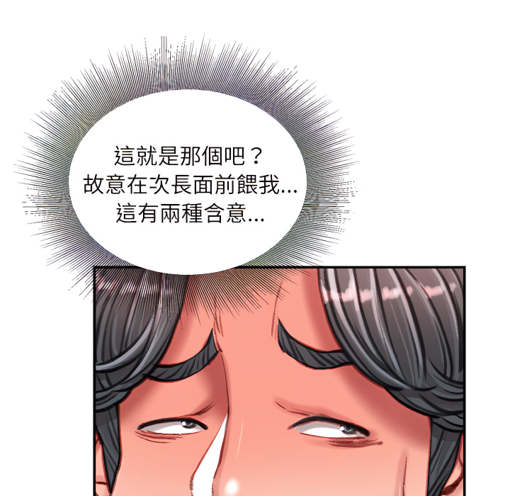 不務正業 第25章 第91页