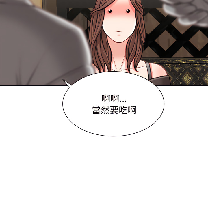 不務正業 第25章 第90页