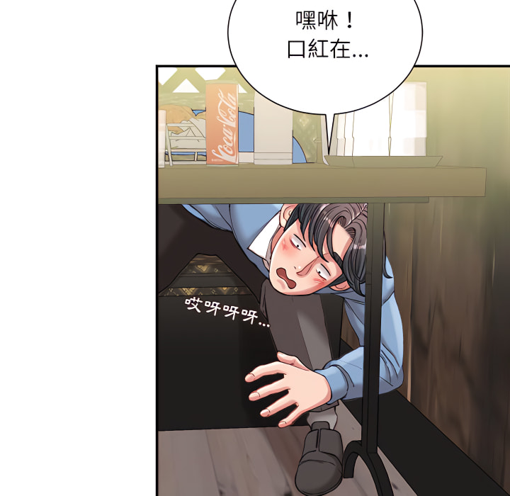 不務正業 第25章 第98页