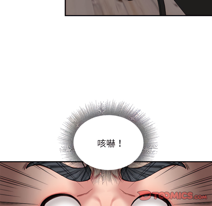 不務正業 第25章 第99页
