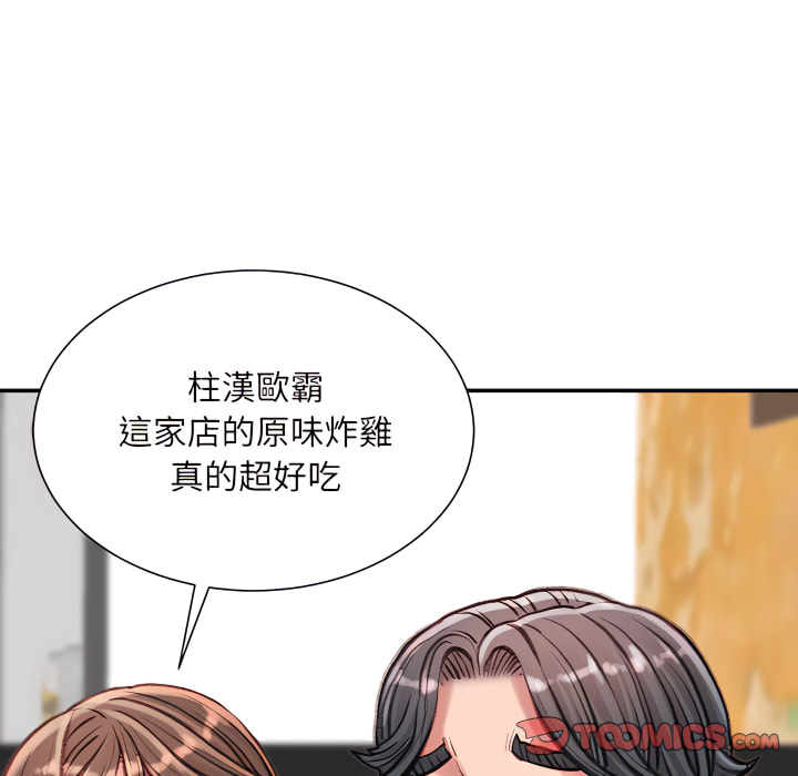 不務正業 第25章 第105页