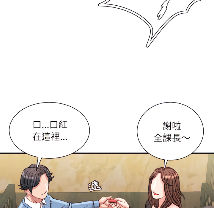 不務正業 第25章 第103页