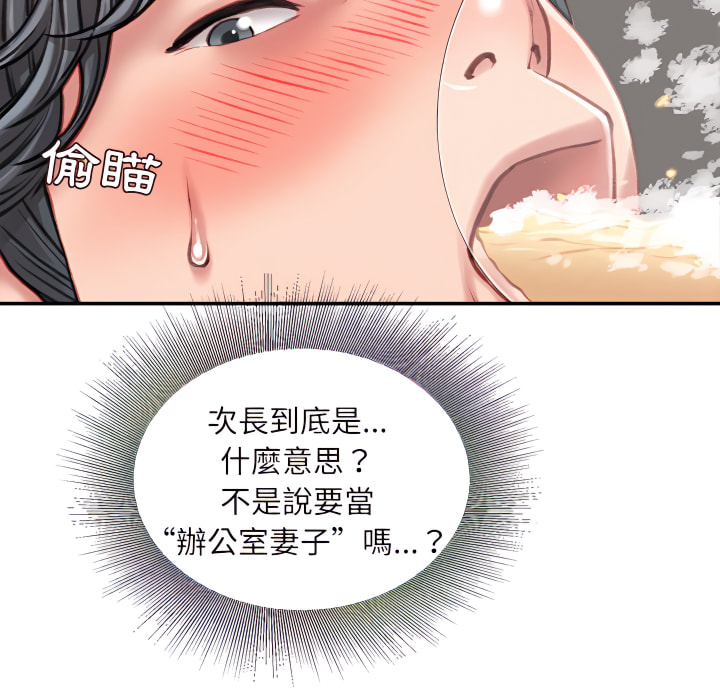 不務正業 第25章 第108页