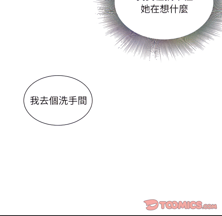 不務正業 第25章 第111页