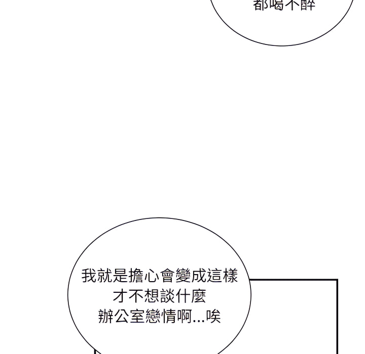 不務正業 第25章 第113页