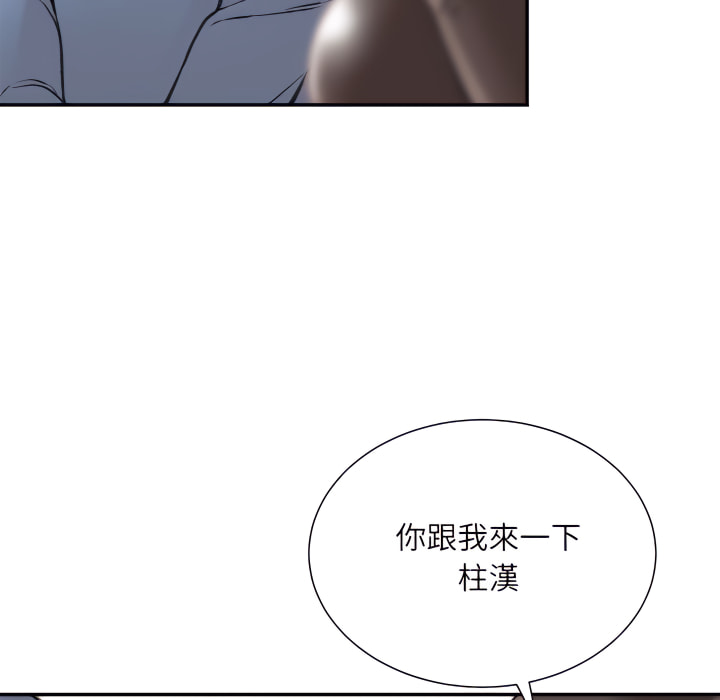 不務正業 第25章 第120页