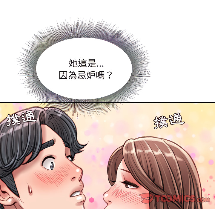 不務正業 第25章 第129页